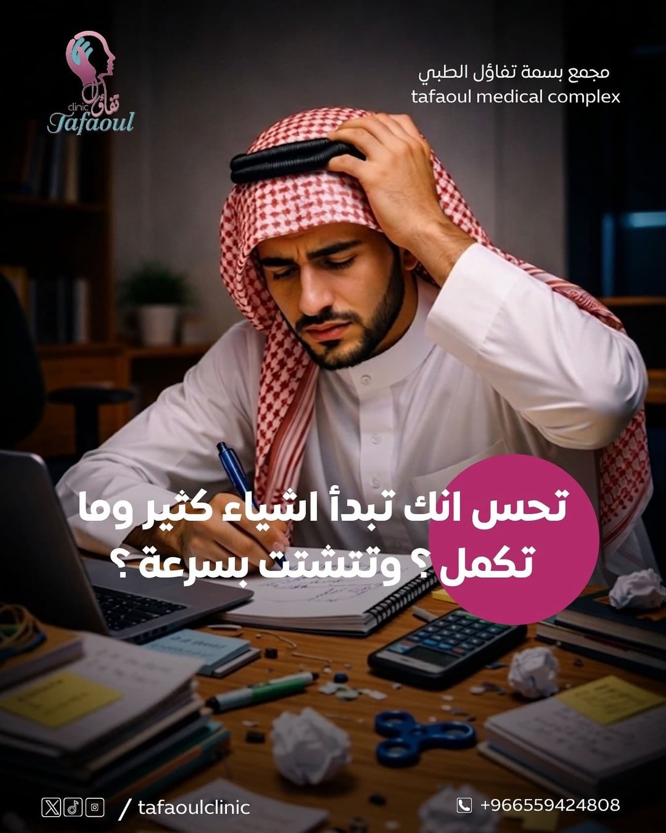 مريض — رعاية نفسية للبالغين