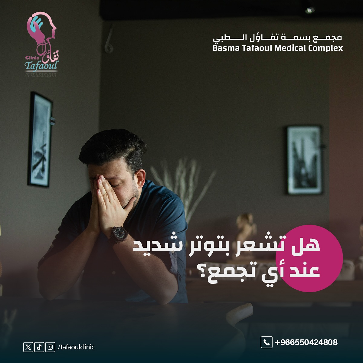 الطب النفسي العام وعلاج الاكتئاب والقلق