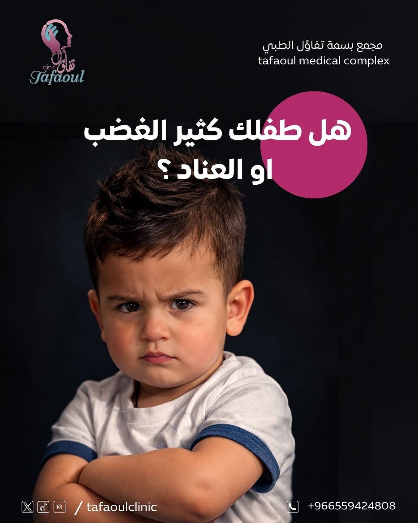 عيادة الأطفال وتعديل السلوك